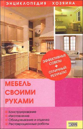 Книги про мебель читать