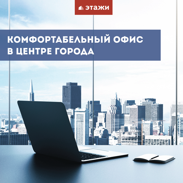 Бизнеса города отзывы. Новостройки без комиссии этажи. Ипотека этажи картинки. Этажи картинки.