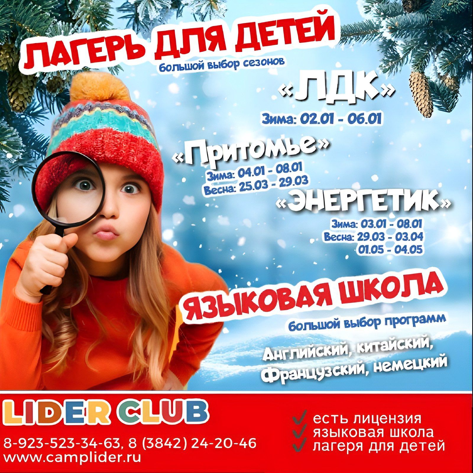 Детки! - LIDER CLUB приглашает!