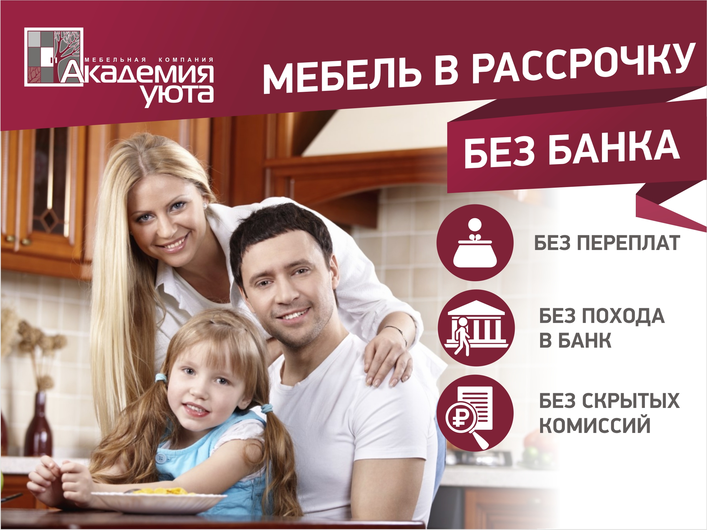 Мебель в рассрочку