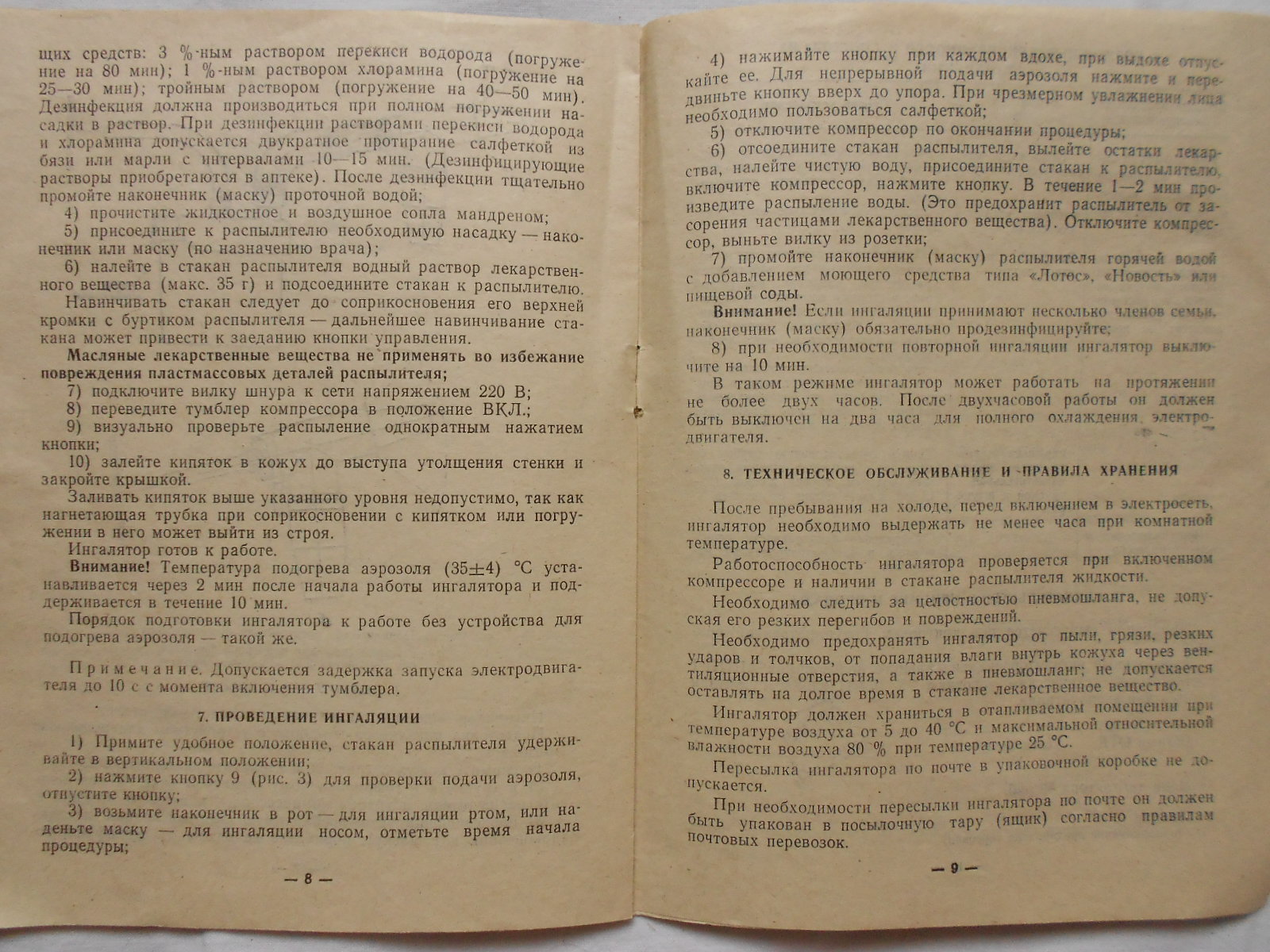 Первые инструкции. Ингалятор УИИП-1 инструкция. Ингалятор аэрозольный аиип-1 инструкция по применению. Как пользоваться ультразвуковым ингалятором УИИП-1. Ингалятор аиип 1 как пользоваться.