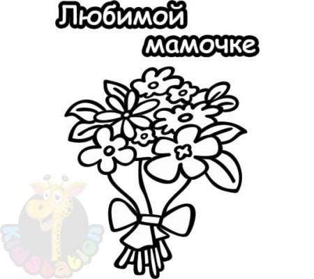 Рисунок любимой мамочке