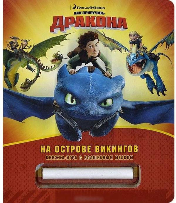 Игра книга драконов