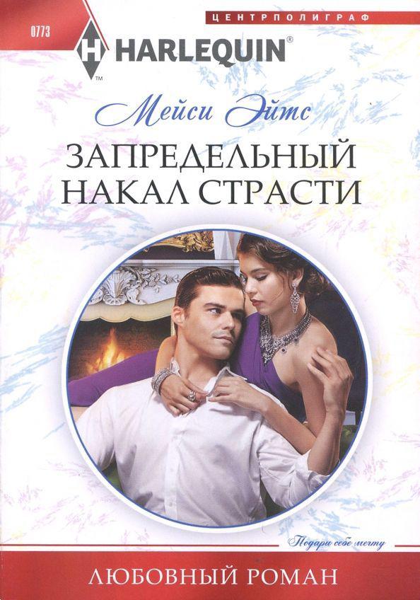 Короткие любовные романы российских. Короткие любовные романы. Современные любовные романы. Современные короткие любовные романы.