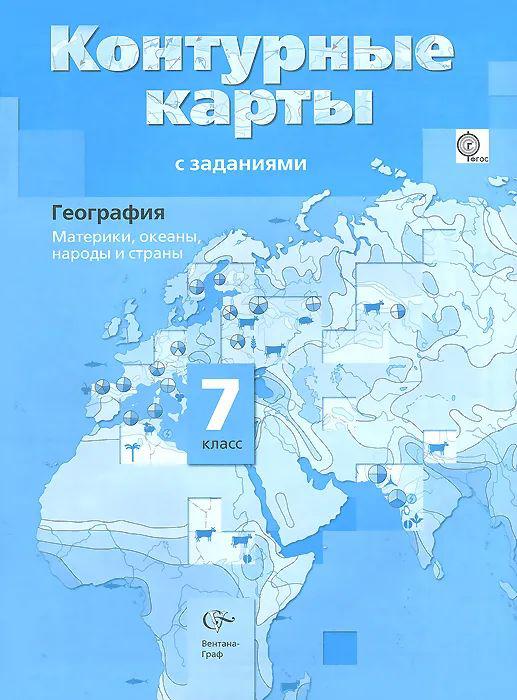 Контурная карта 7 класс по географии душина вентана граф 7