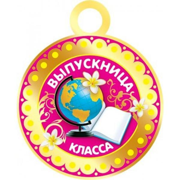 Выпускник первого класса картинки