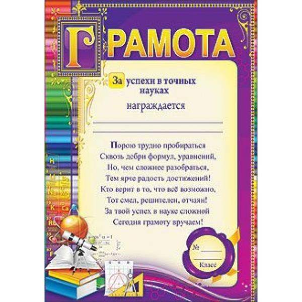 Образцы подписания грамот для учащихся начальной школы