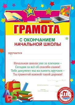 Образец подписания диплома об окончании начальной школы