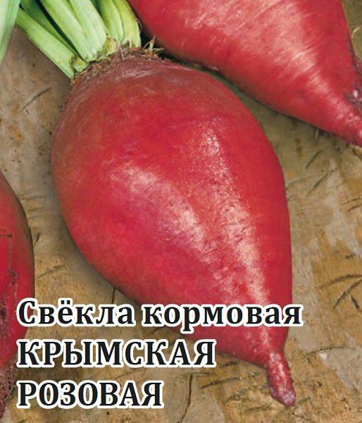 Купить Кормовую Свеклу