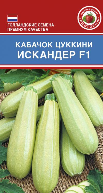 Кабачки Искандер Купить Семена В Москве