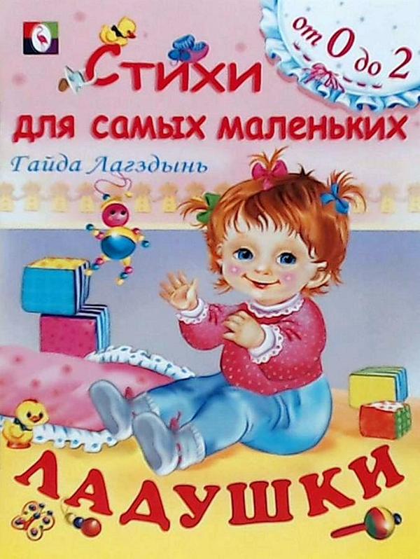 Стишки для самых маленьких