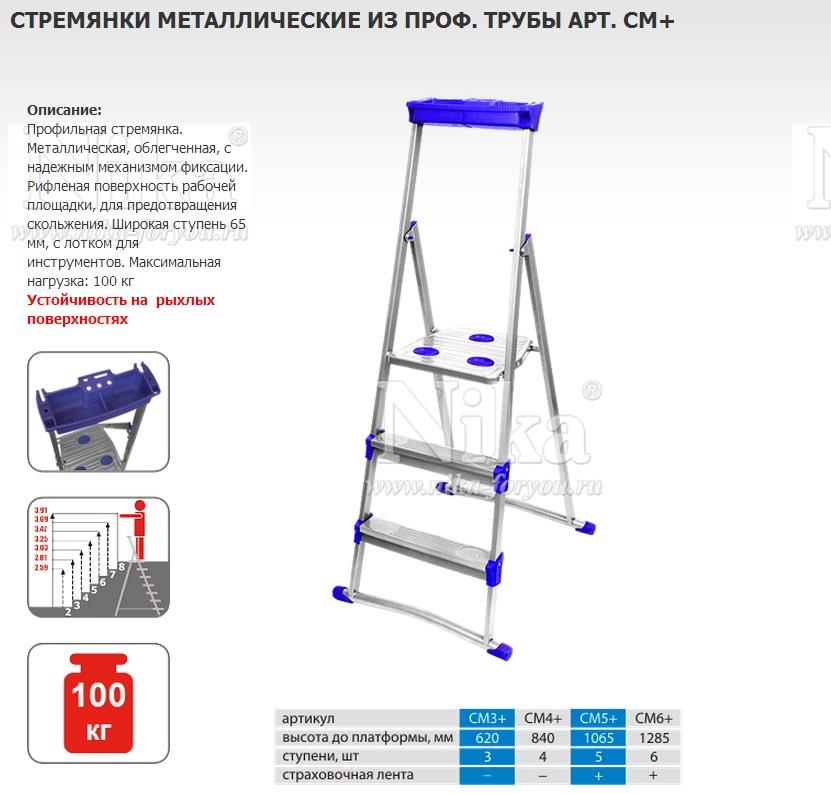 Стремянка Купить В Липецке Цена Высота