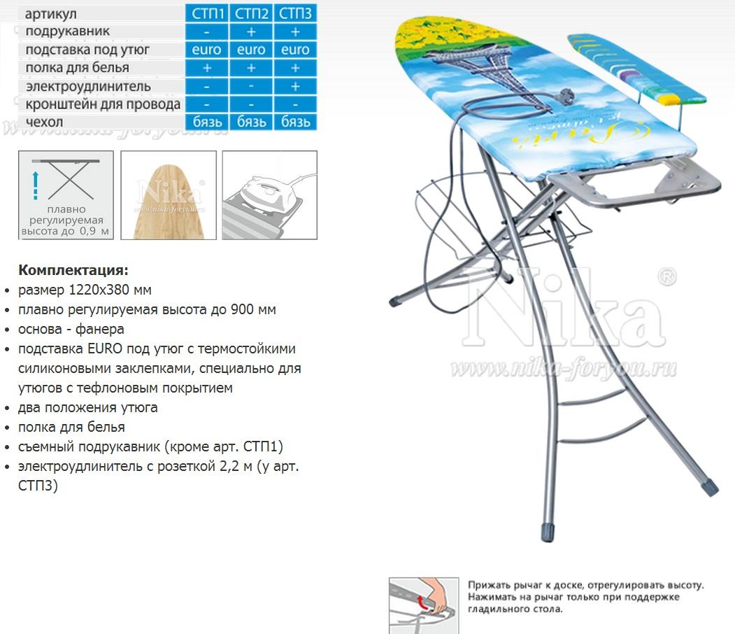 Гладильная доска размеры. Гладильная доска Nika 