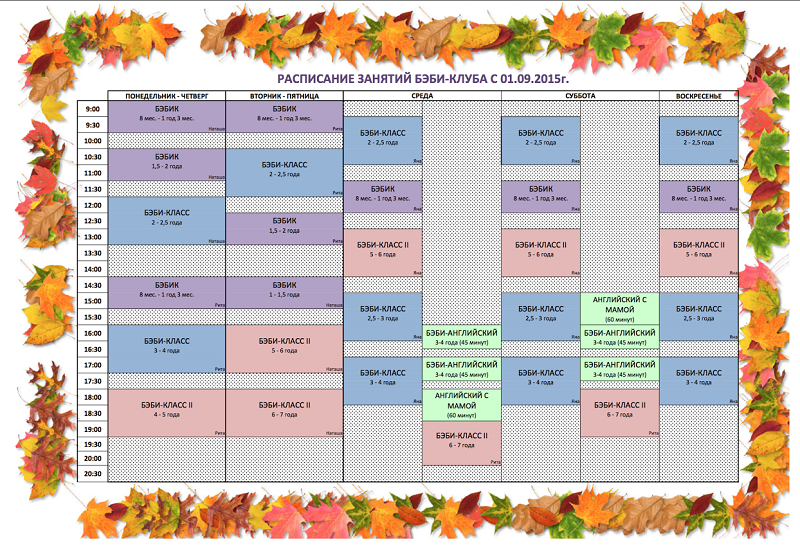 Расписание клуба. Расписание детского клуба. Расписание занятий в детском клубе. Календарь занятий. Расписание занятий в творческой студии для детей.