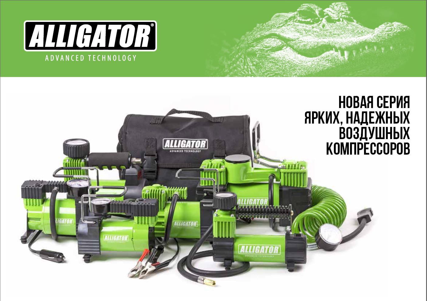 Org 02. Alligator Advance Technology. Advance Tech. Alligator Advanced Technology. Автопрофи гру 001 циклон отзывы.