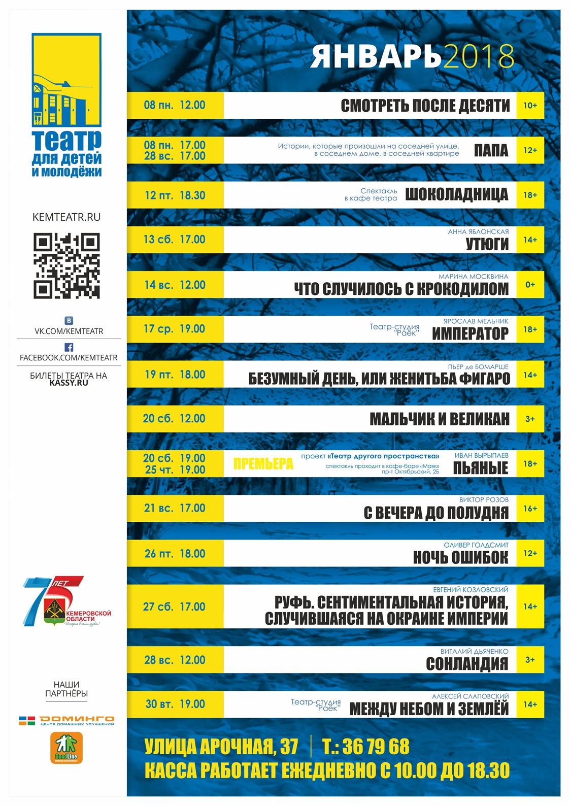 Афиша кемерово театры февраля. Афиша Кемерово театры. Репертуар театра Буфф на январь. Афиша Кемеровского детского театра. Театр для детей и молодежи Кемерово афиша.