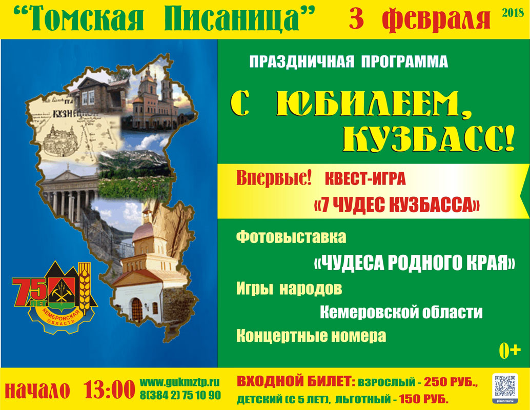 Афиша кемерово театры февраля. Кузбасс афиша. Карта Кузбасса 7 чудес Кузбасса. Семь чудес Кузбасса презентация. Выставка в библиотеке семь чудес Кузбасса.