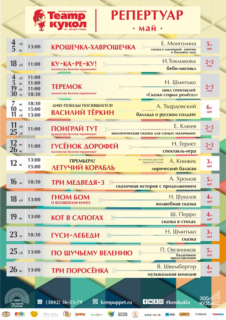 Репертуар театра на год. Репертуар на май. СТАВТЕАТР репертуар на май. Репертуар в кукольном театре на май в городе Кирове. Репертуар театра кукол г.Благовещенска с 1 по 10 мая.